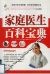 家庭医生百科宝典