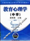 教育心理学  中学
