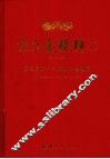 京氏易精粹  1  京氏易传、火珠林、黄金策 封面