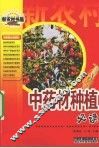 中药材种植必读