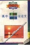 高中获奖满分议论文