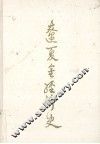 中国古代经济史断代研究之六  辽夏金经济史
