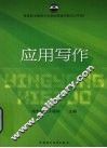 应用写作
