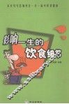 影响一生的饮食细节