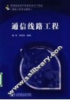 通信线路工程
