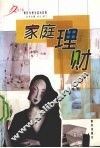 家庭理财