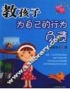 教孩子为自己的行为负责