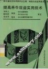 提高养牛效益实用技术