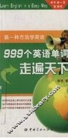 999个英语单词走遍天下