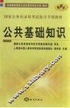 公共基础知识