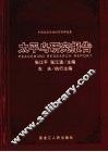 太平鸟研究报告  中国知名企业经营管理选集
