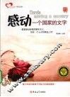感动一个国家的文字