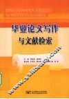 毕业论文写作与文献检索