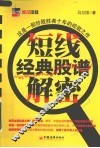 短线经典股谱解密