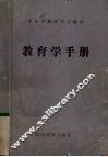 教育学手册