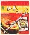 快手家常菜丛书  快手甜品