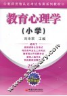 教育心理学  小学