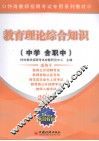 教育理论综合知识  中学含职中  2010