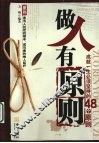 做人有原则