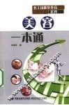 美容一本通