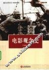 电影观念史