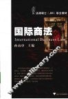 国际商法