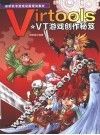 VT游戏创作秘笈