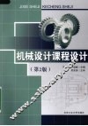 机械设计课程设计