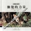独处的力量  狮吼·豹语