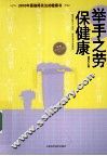 举手之劳保健康