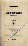 上海政商互动研究  1927-1937