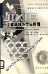 工程材料成形与应用