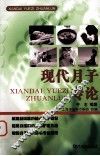 现代月子专论