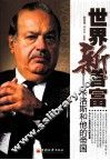 世界新首富  卡洛斯和他的帝国