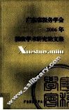 广东省税务学会2006年税收学术研究论文集