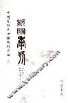 女师学院季刊  第3册