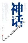 神话