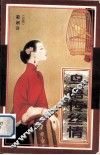 鸟语传丝情 电子书封面