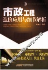 市政工程造价应用与细节解析