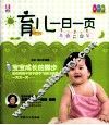 育儿一日一页  彩色版