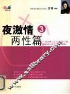 夜激情  3  两性篇