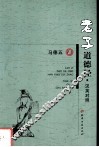 老子道德经  汉英对照