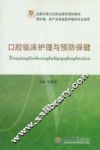 口腔临床护理与预防保健