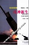 战神新生  火炮与战争