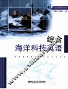 综合海洋科技英语