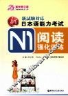 新日本语能力考试N1阅读强化训练