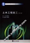 土木工程施工  第2版