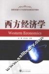 西方经济学