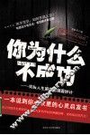 你为什么不成功