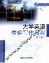 大学英语体验写作教程  3
